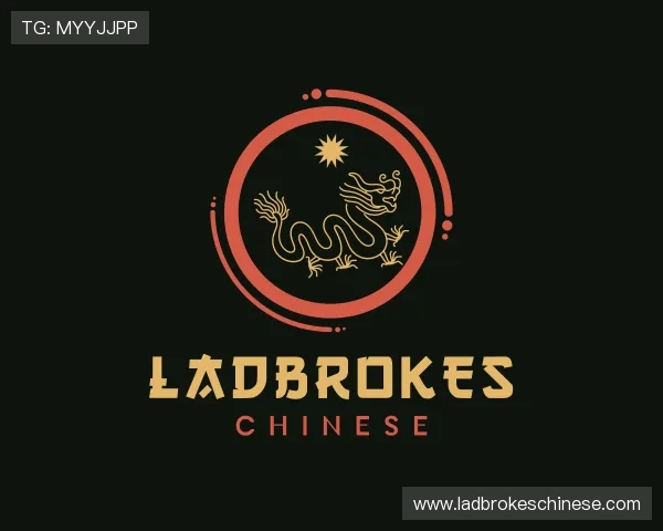 关于ladbrokes chinese